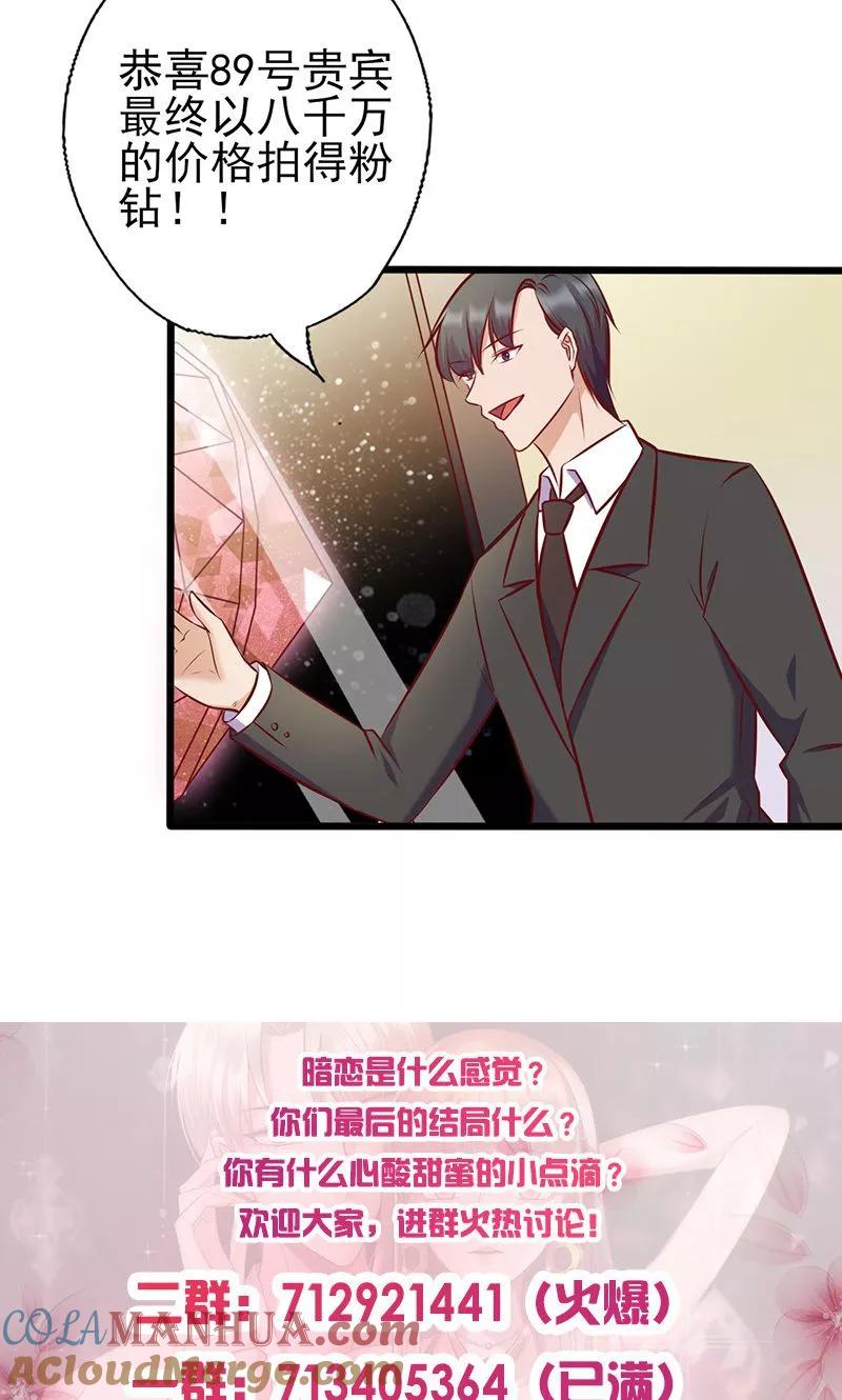 《追夫36计：老公，来战！》第136话 收入囊中 第7页
