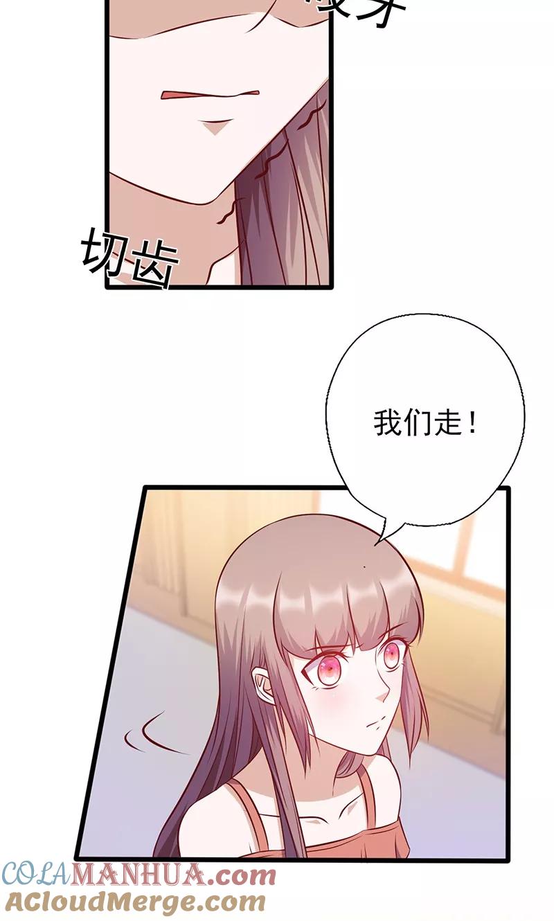 《追夫36计：老公，来战！》第137话 冤家路窄 第2页