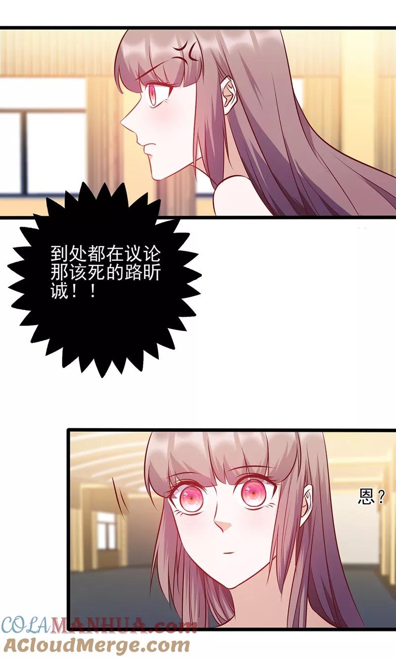 《追夫36计：老公，来战！》第137话 冤家路窄 第6页