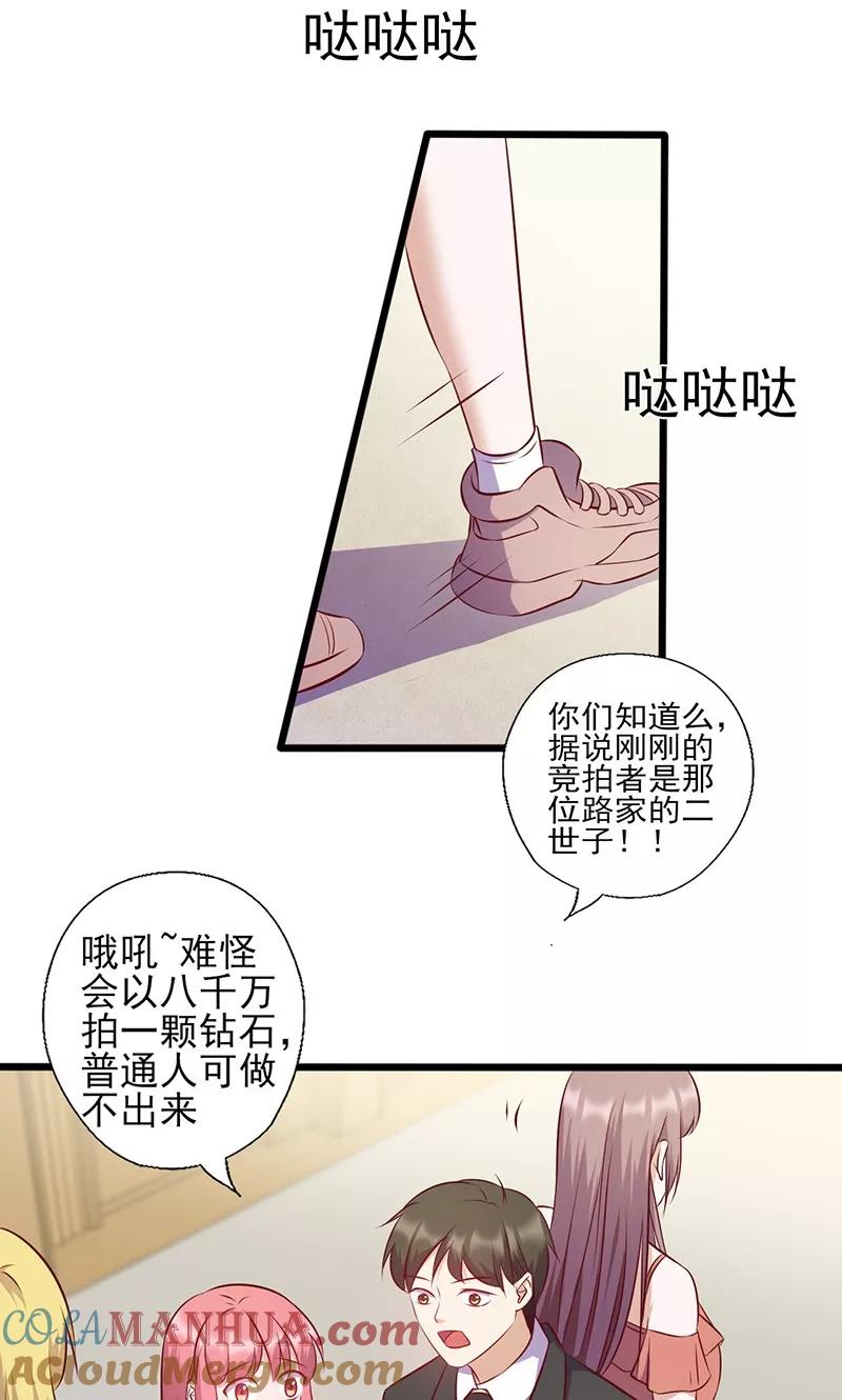 《追夫36计：老公，来战！》第137话 冤家路窄 第4页