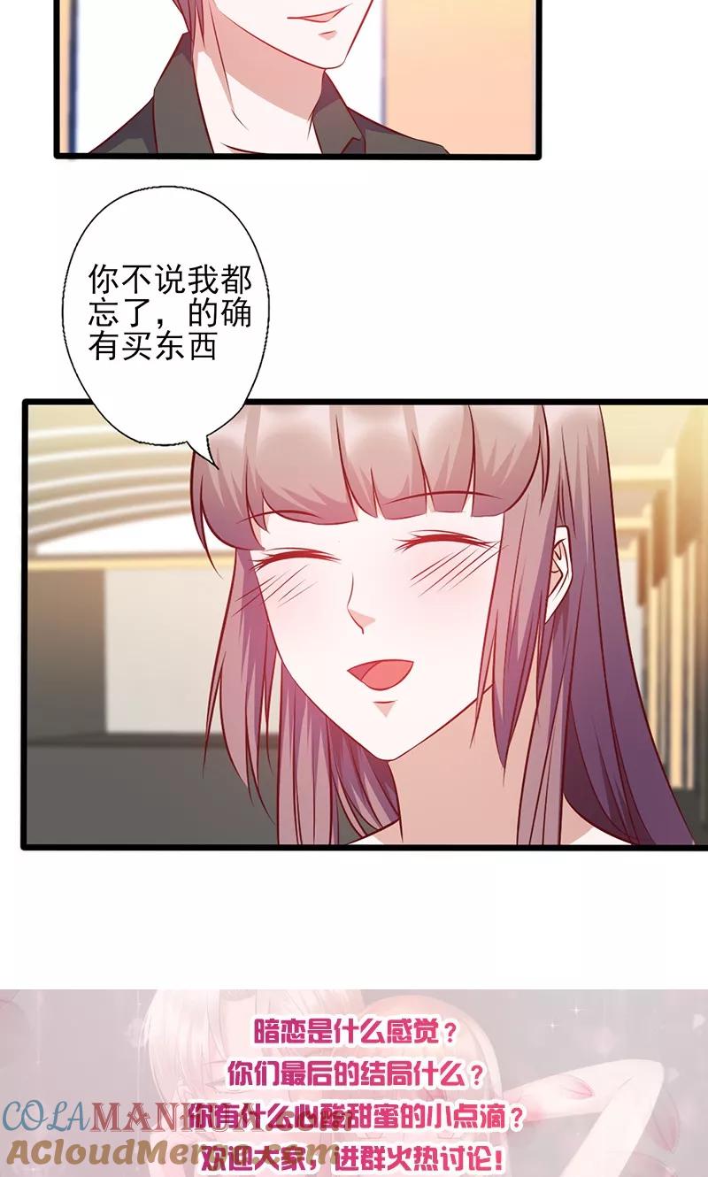 《追夫36计：老公，来战！》第137话 冤家路窄 第8页