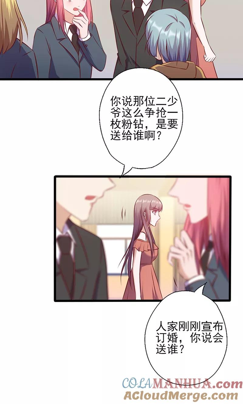 《追夫36计：老公，来战！》第137话 冤家路窄 第5页