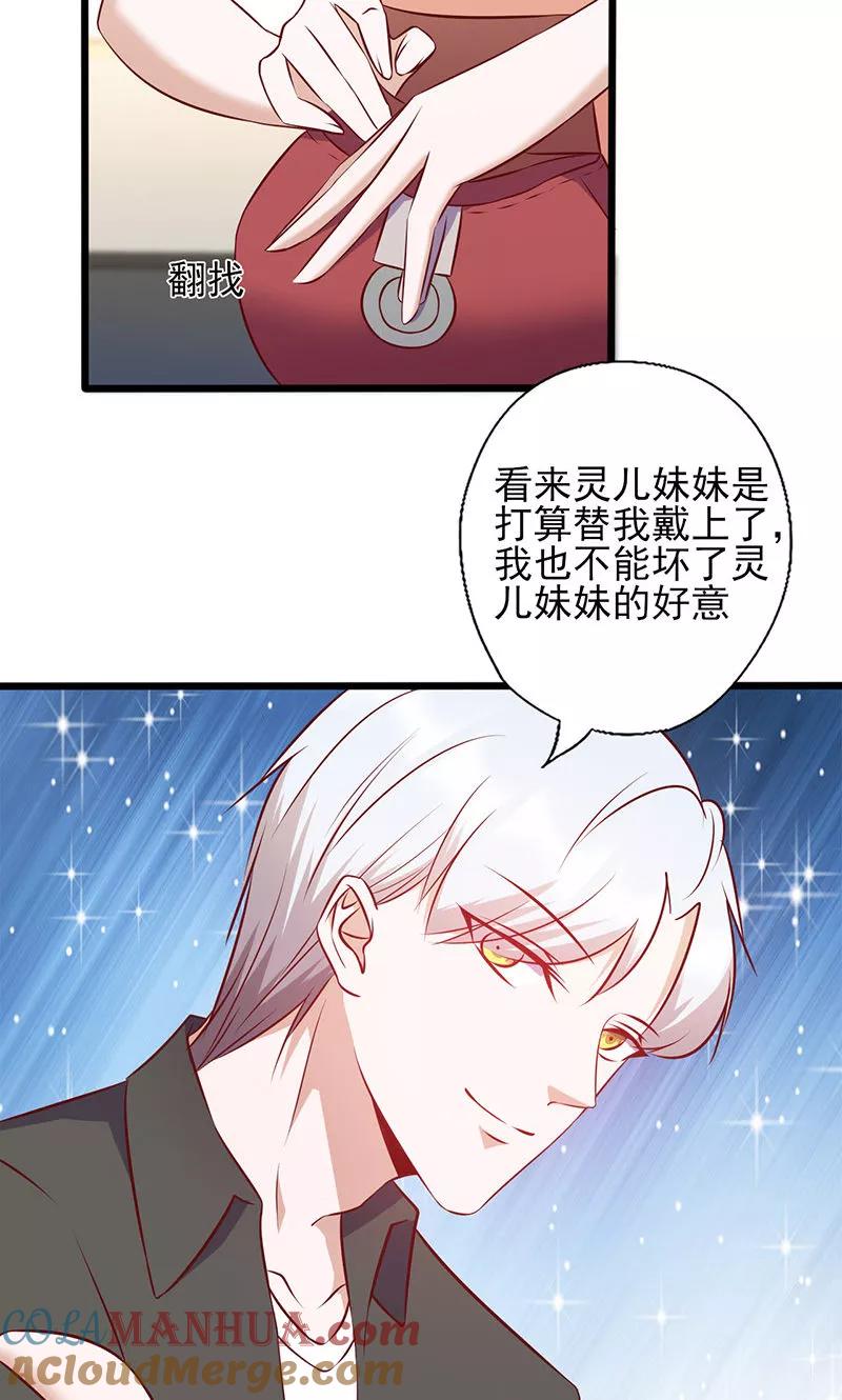 《追夫36计：老公，来战！》第138话 破碎的心意 第2页