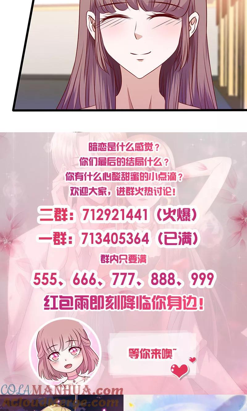 《追夫36计：老公，来战！》第138话 破碎的心意 第8页