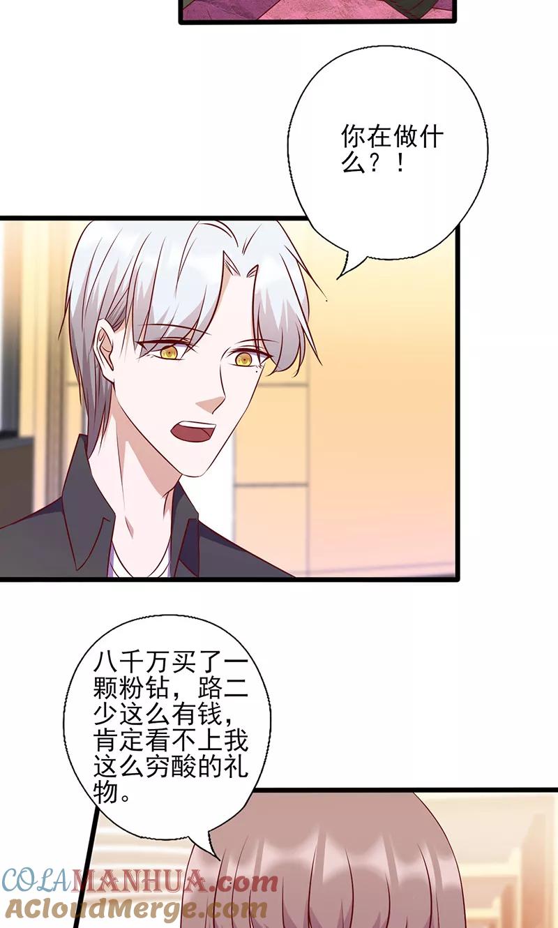 《追夫36计：老公，来战！》第138话 破碎的心意 第7页
