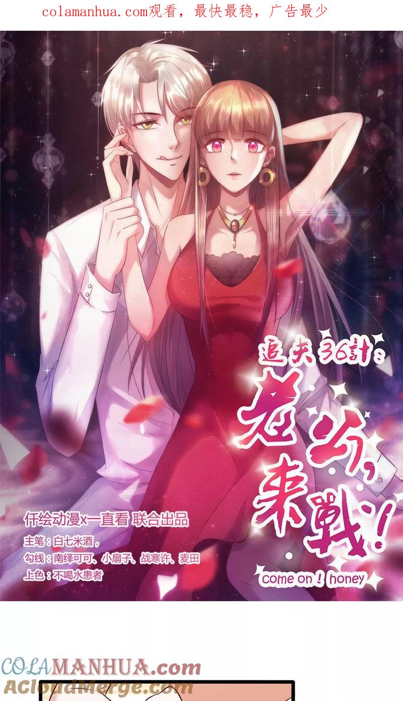 《追夫36计：老公，来战！》第138话 破碎的心意 第1页
