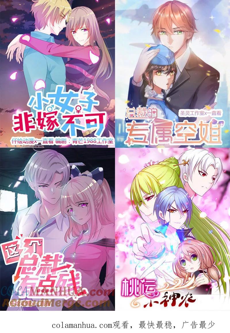 《追夫36计：老公，来战！》第138话 破碎的心意 第9页