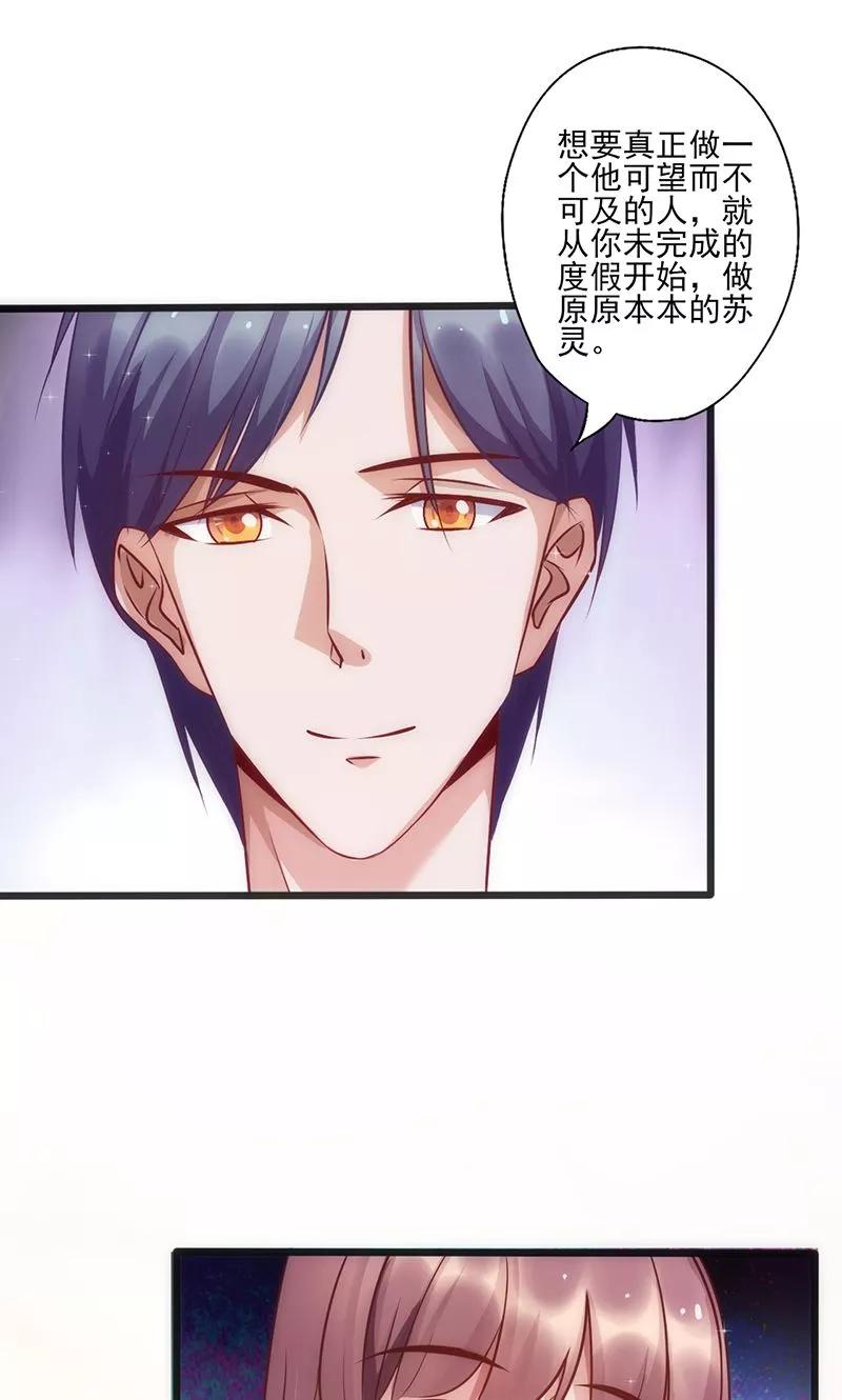 《追夫36计：老公，来战！》第13话 让他可望不可及 第2页