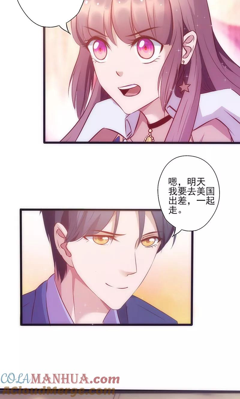 《追夫36计：老公，来战！》第13话 让他可望不可及 第5页
