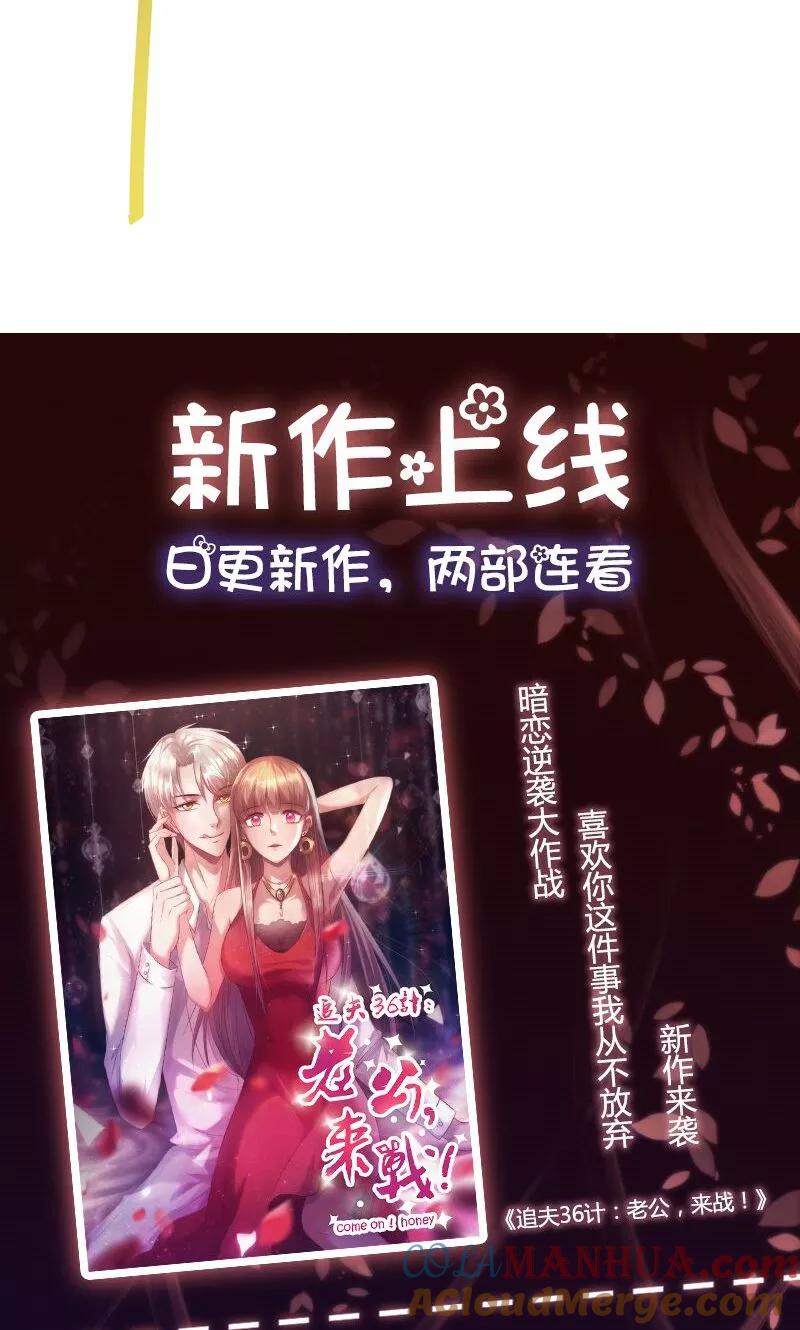 《追夫36计：老公，来战！》第13话 让他可望不可及 第17页