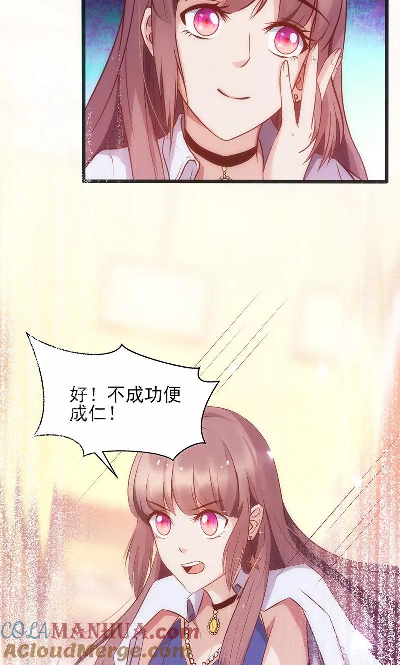 《追夫36计：老公，来战！》第13话 让他可望不可及 第3页