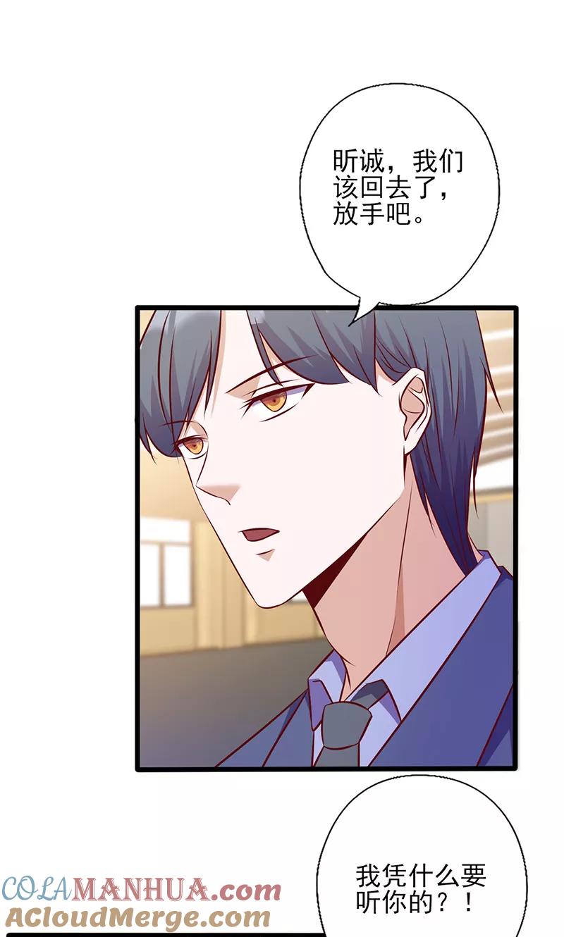 《追夫36计：老公，来战！》第139话 凭什么听你的 第7页