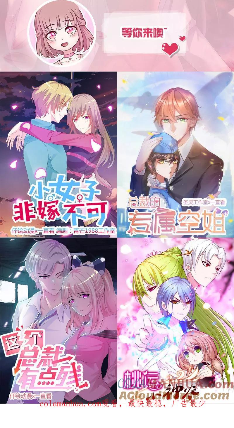 《追夫36计：老公，来战！》第139话 凭什么听你的 第9页