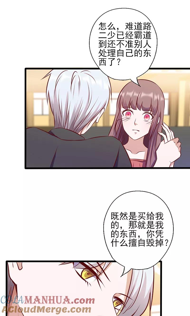 《追夫36计：老公，来战！》第139话 凭什么听你的 第5页