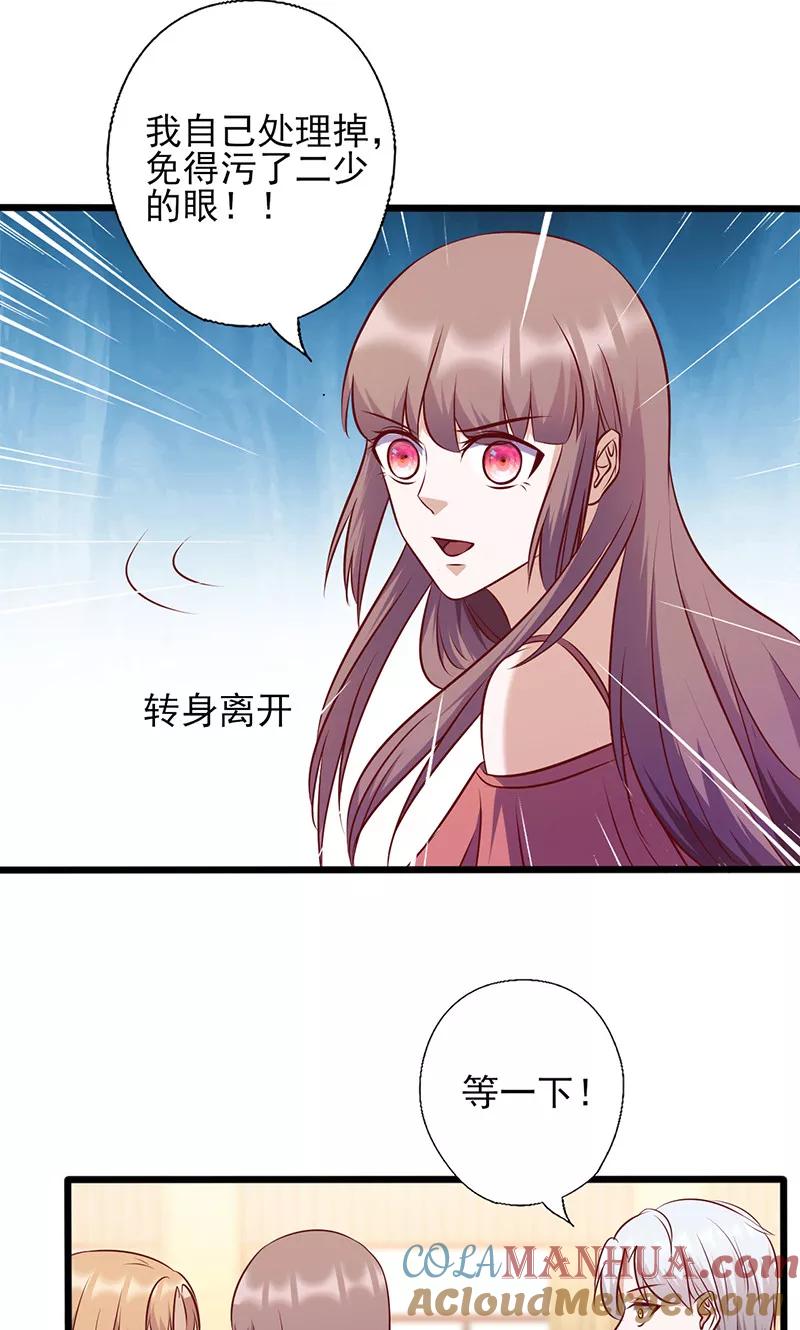 《追夫36计：老公，来战！》第139话 凭什么听你的 第2页