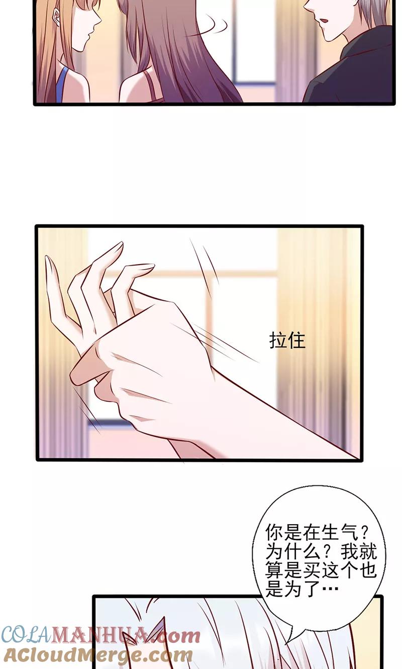 《追夫36计：老公，来战！》第139话 凭什么听你的 第3页