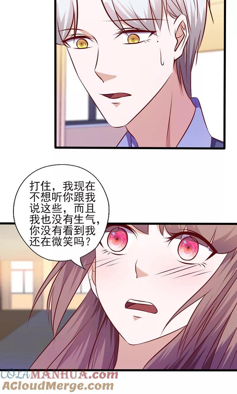 《追夫36计：老公，来战！》第139话 凭什么听你的 第4页