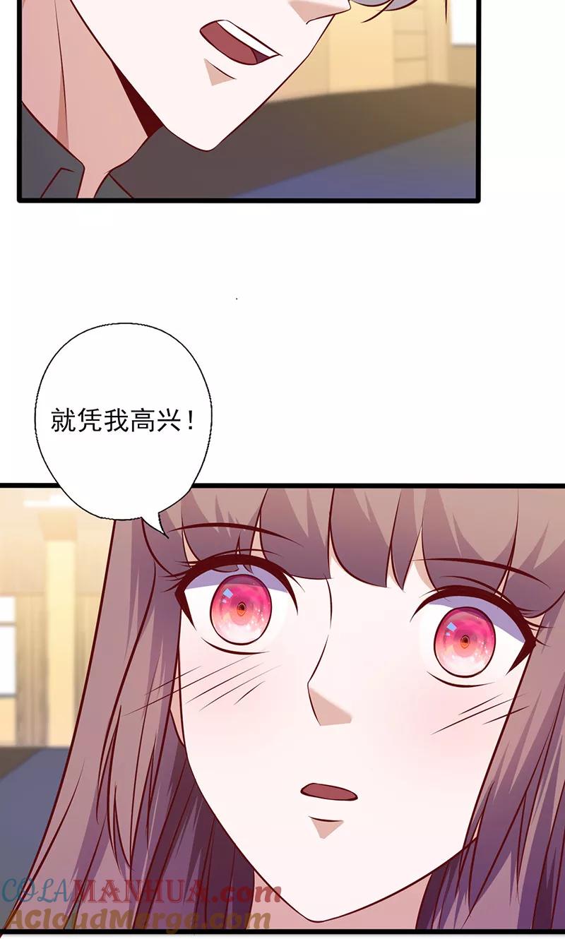 《追夫36计：老公，来战！》第139话 凭什么听你的 第6页