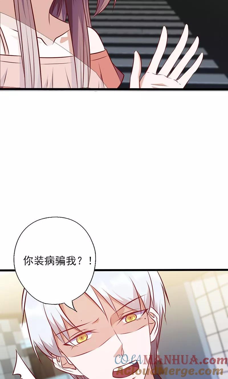 《追夫36计：老公，来战！》第140话 利用你的善良 第7页