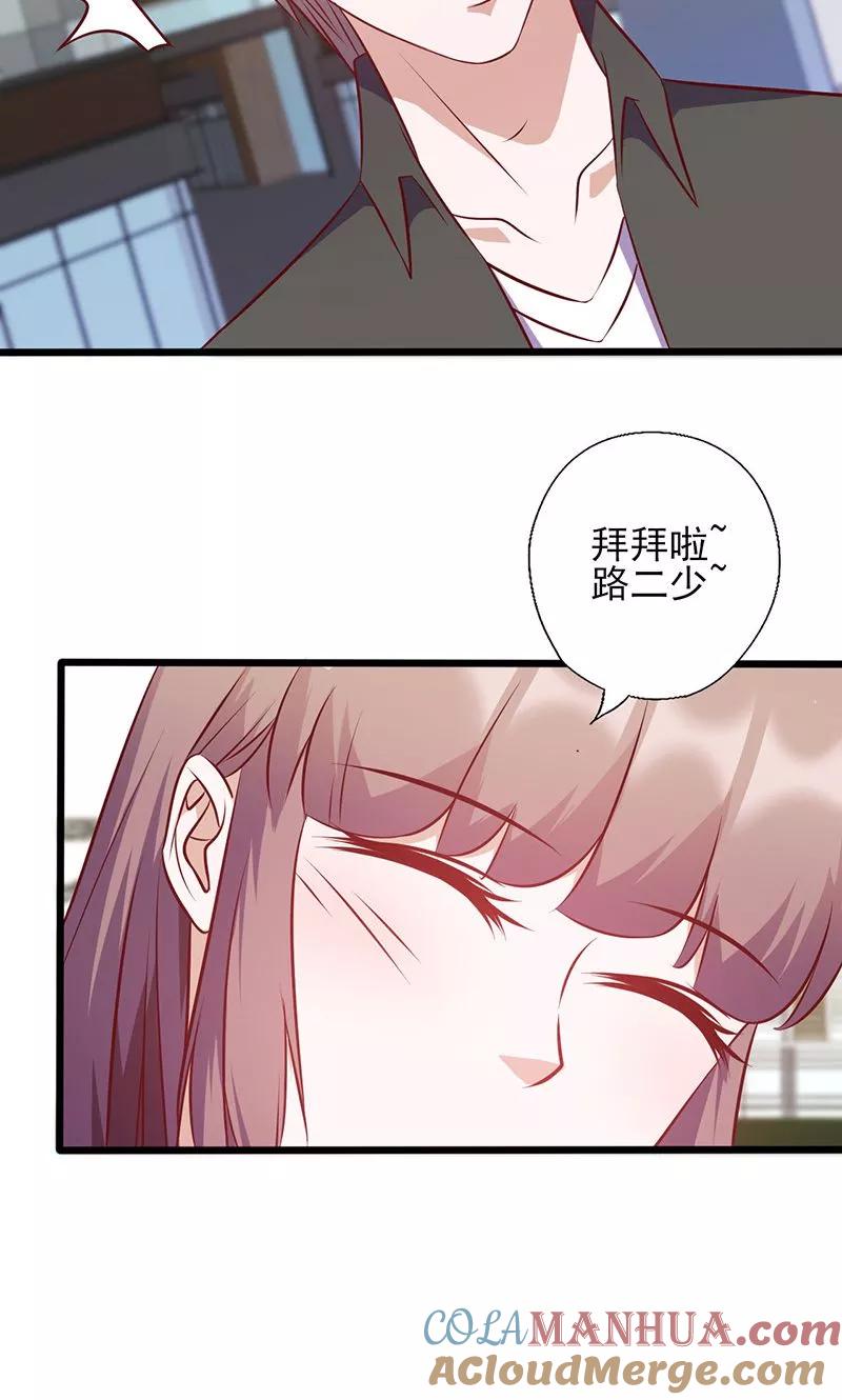 《追夫36计：老公，来战！》第140话 利用你的善良 第8页