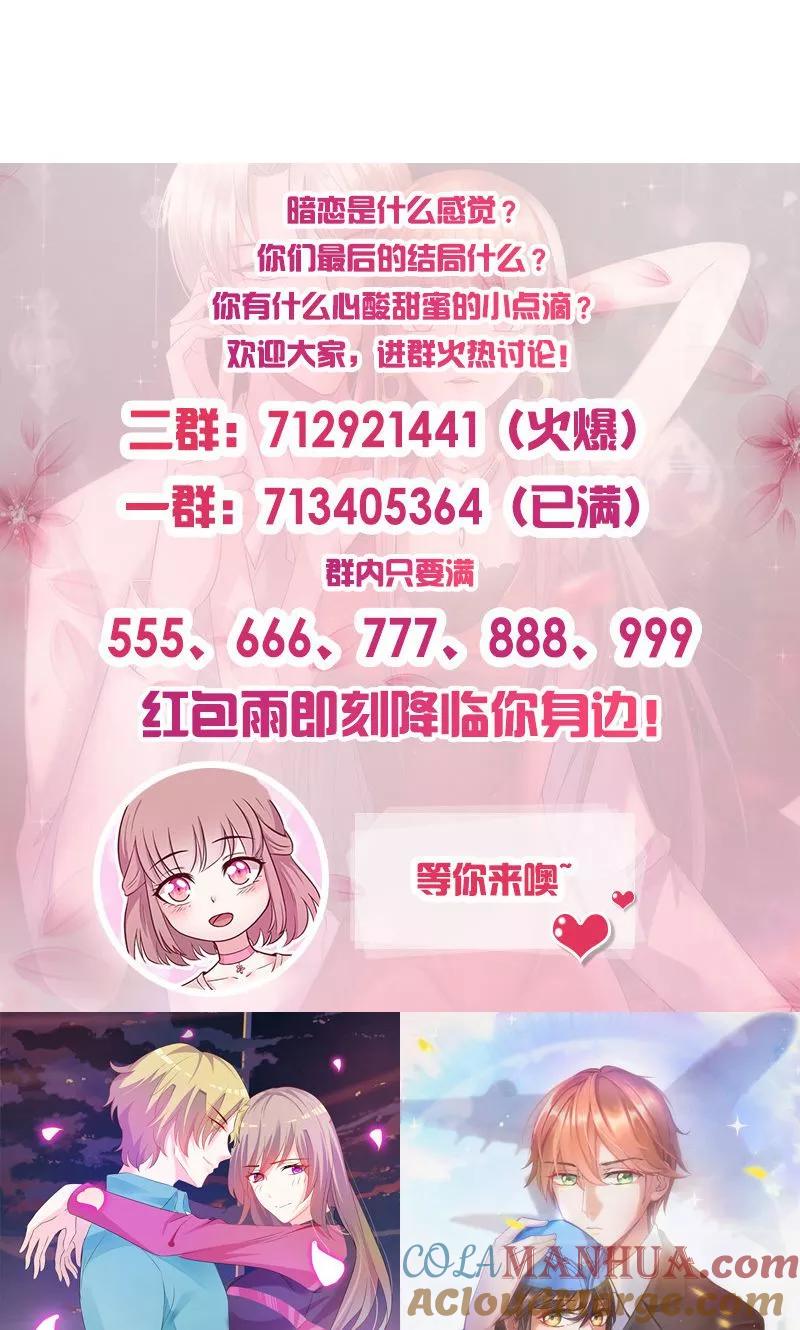 《追夫36计：老公，来战！》第140话 利用你的善良 第13页