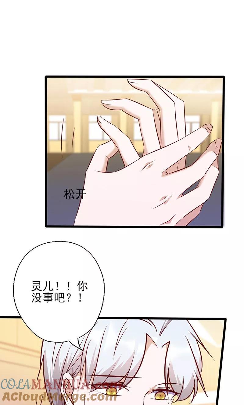 《追夫36计：老公，来战！》第140话 利用你的善良 第3页