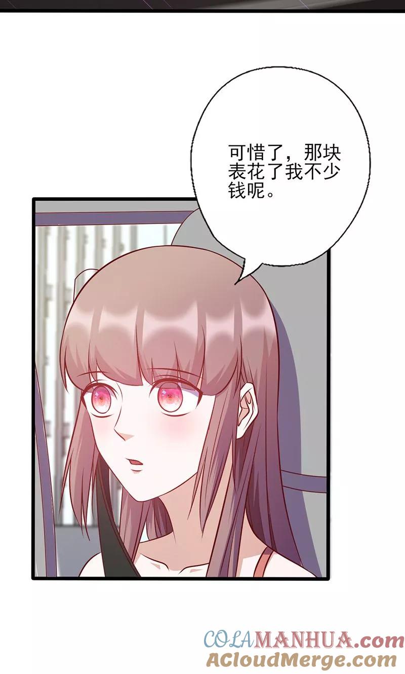 《追夫36计：老公，来战！》第140话 利用你的善良 第12页
