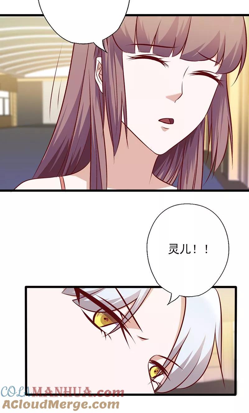《追夫36计：老公，来战！》第140话 利用你的善良 第2页