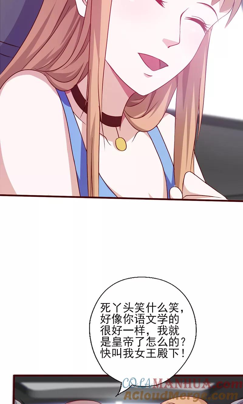 《追夫36计：老公，来战！》第141话 恃宠而骄 第8页