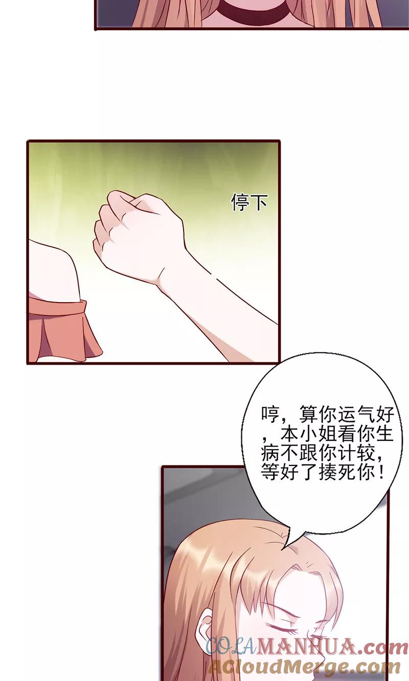 《追夫36计：老公，来战！》第141话 恃宠而骄 第10页