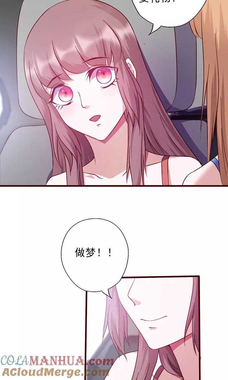《追夫36计：老公，来战！》第141话 恃宠而骄 第5页