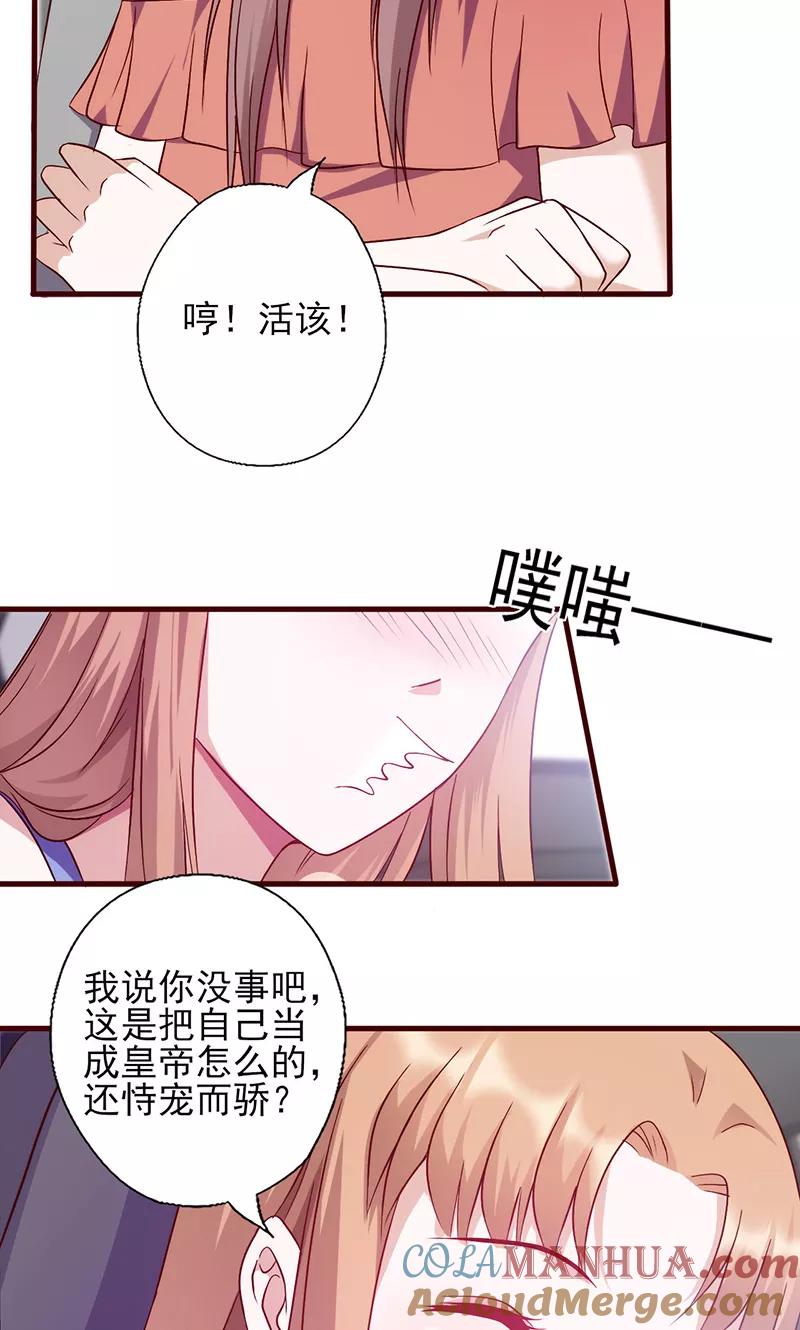 《追夫36计：老公，来战！》第141话 恃宠而骄 第7页