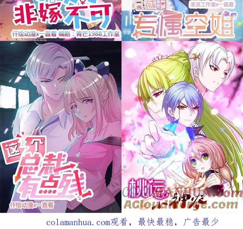 《追夫36计：老公，来战！》第141话 恃宠而骄 第13页