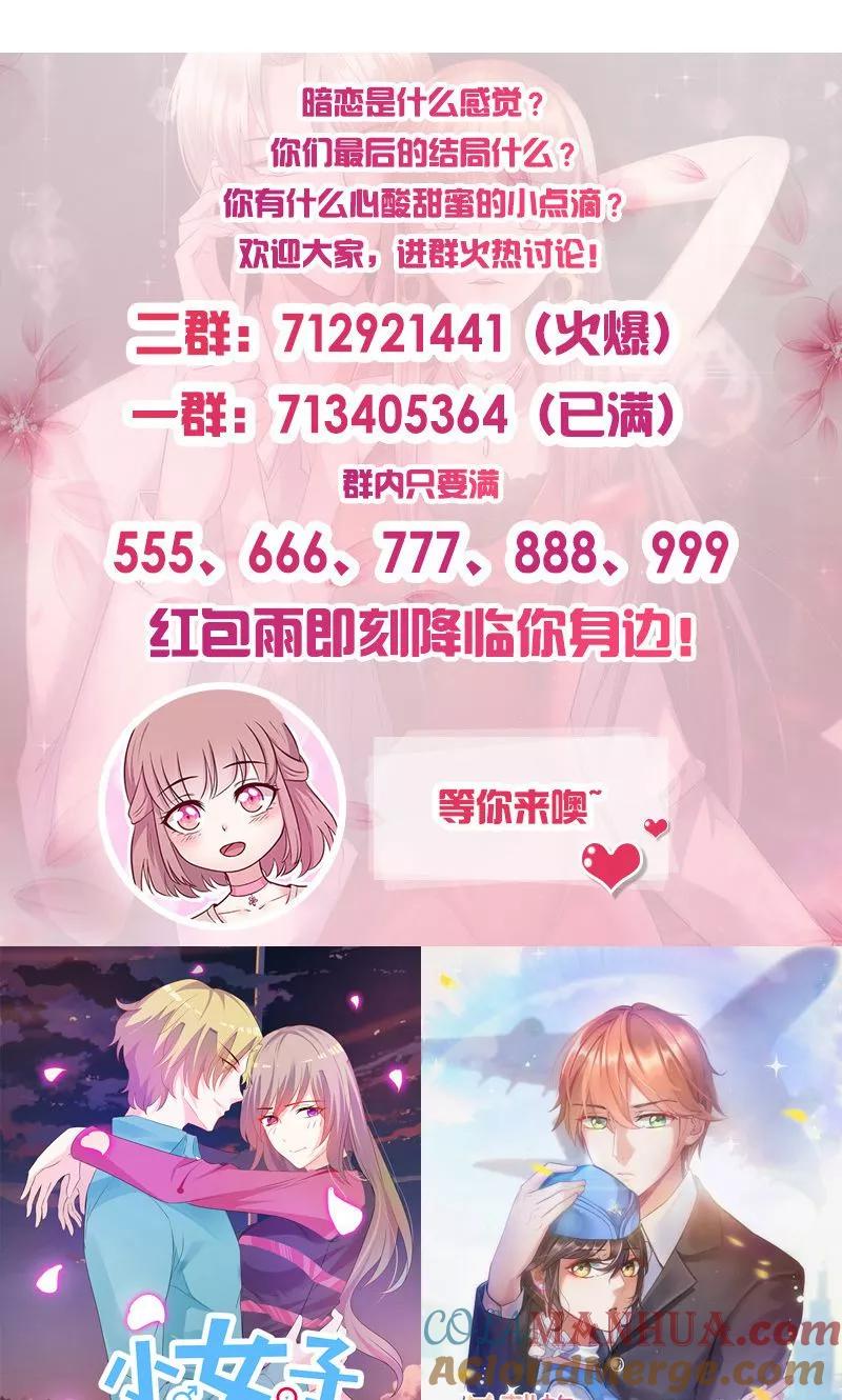 《追夫36计：老公，来战！》第141话 恃宠而骄 第12页