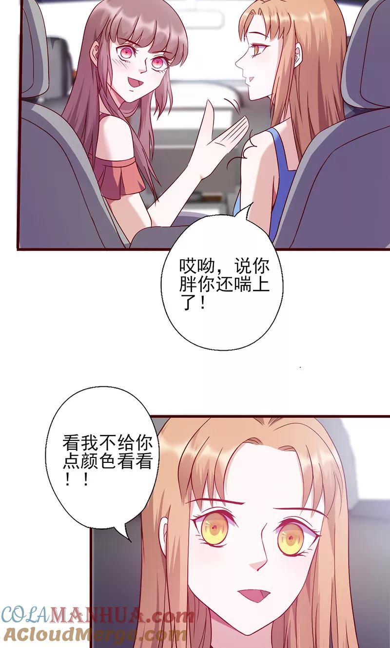 《追夫36计：老公，来战！》第141话 恃宠而骄 第9页