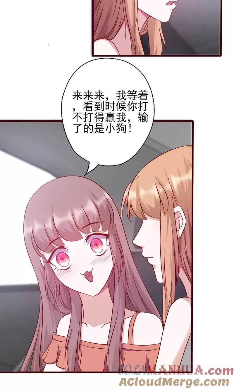 《追夫36计：老公，来战！》第141话 恃宠而骄 第11页