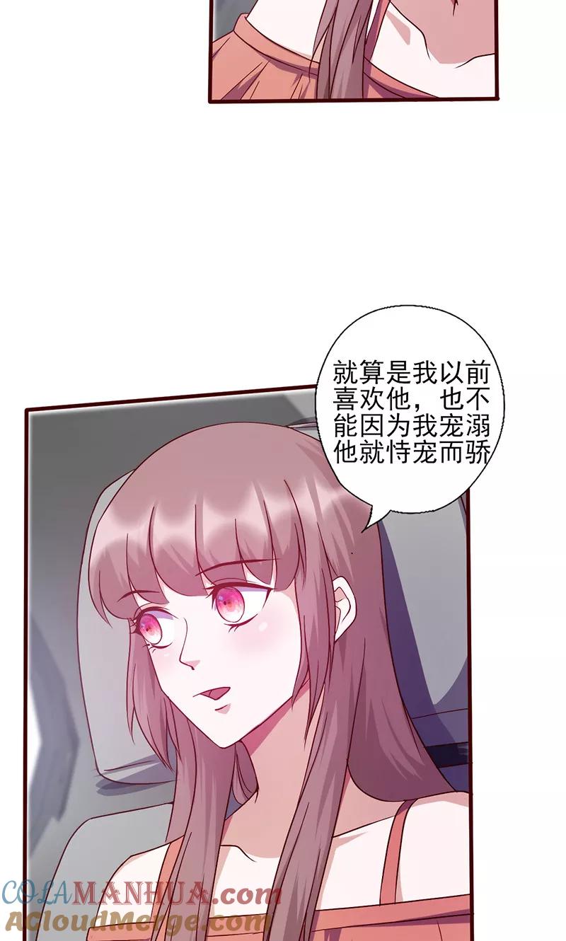 《追夫36计：老公，来战！》第141话 恃宠而骄 第6页