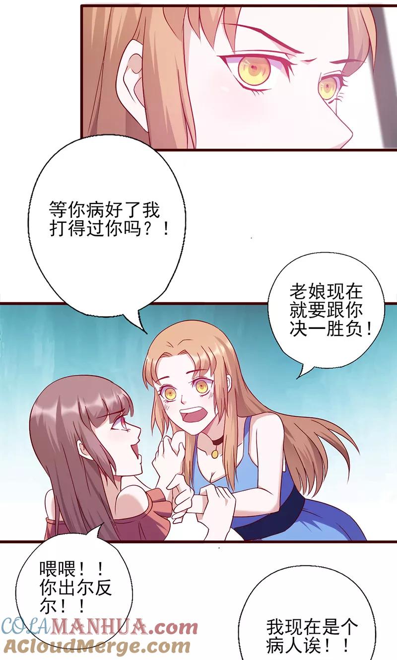 《追夫36计：老公，来战！》第142话 扑倒她 第2页
