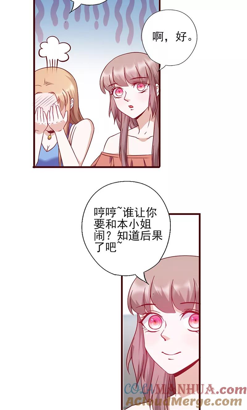 《追夫36计：老公，来战！》第142话 扑倒她 第7页