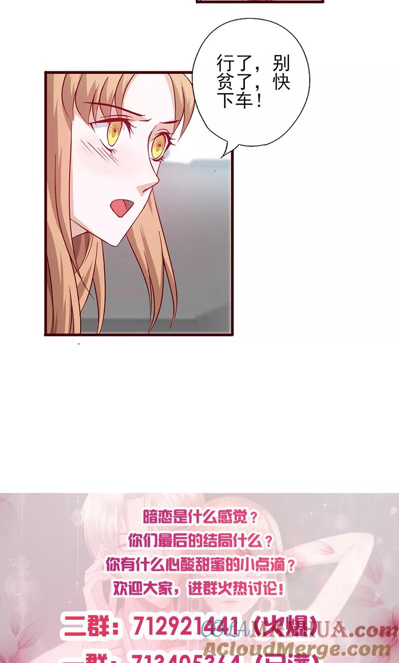 《追夫36计：老公，来战！》第142话 扑倒她 第8页