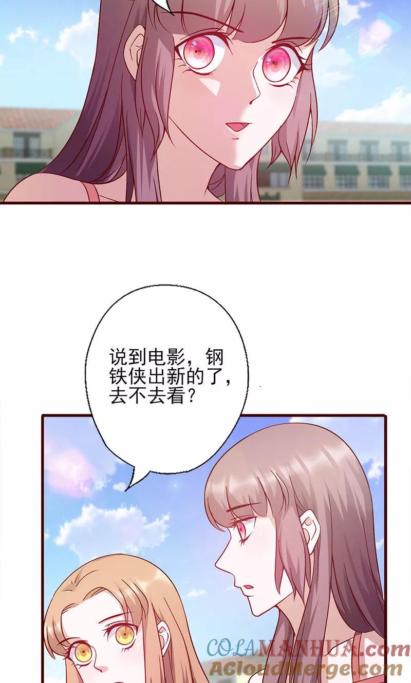 《追夫36计：老公，来战！》第143话 怎么又来这 第9页