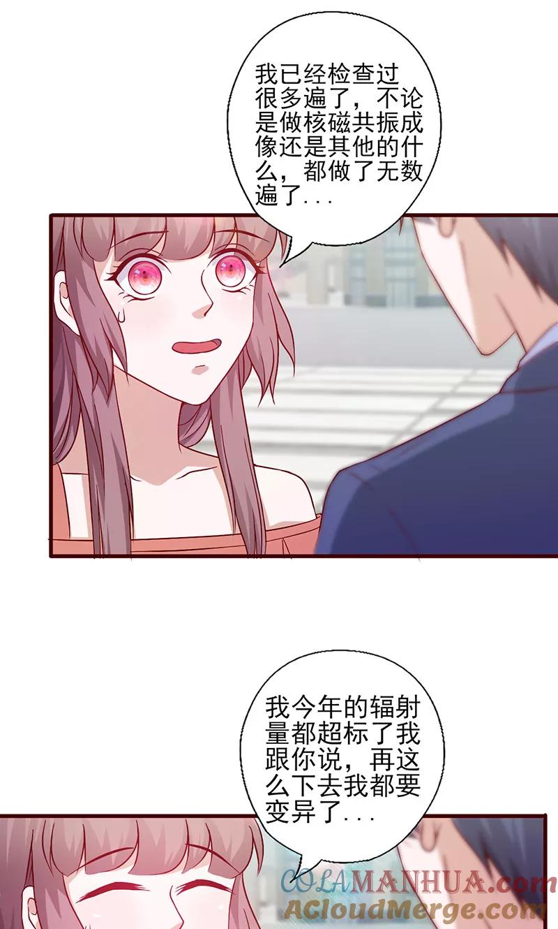 《追夫36计：老公，来战！》第143话 怎么又来这 第6页