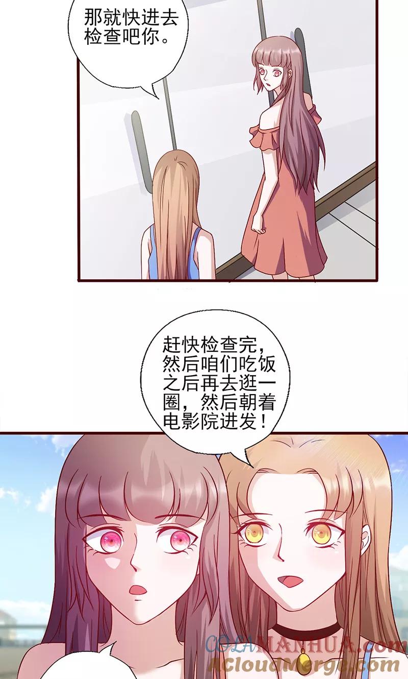 《追夫36计：老公，来战！》第143话 怎么又来这 第11页