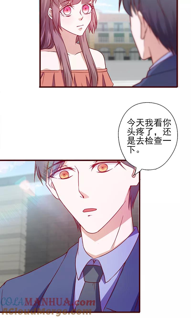 《追夫36计：老公，来战！》第143话 怎么又来这 第5页