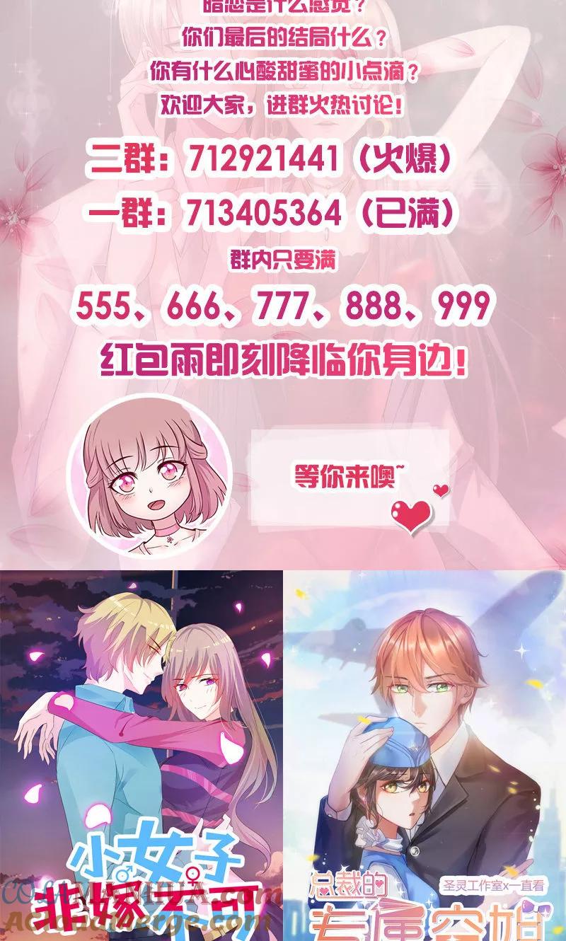 《追夫36计：老公，来战！》第143话 怎么又来这 第13页