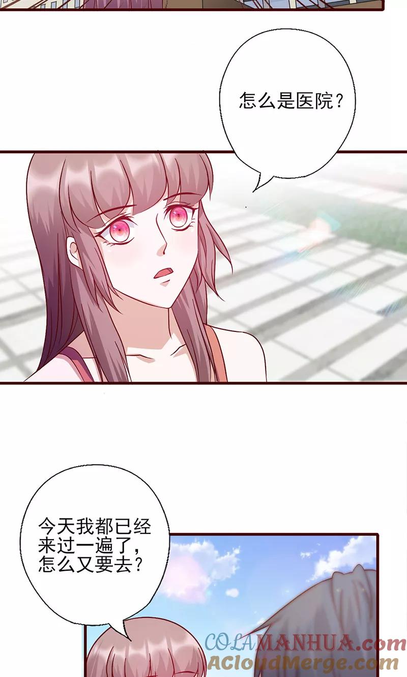 《追夫36计：老公，来战！》第143话 怎么又来这 第4页