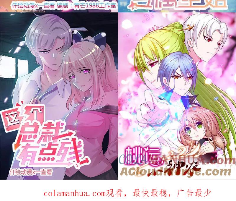 《追夫36计：老公，来战！》第143话 怎么又来这 第14页
