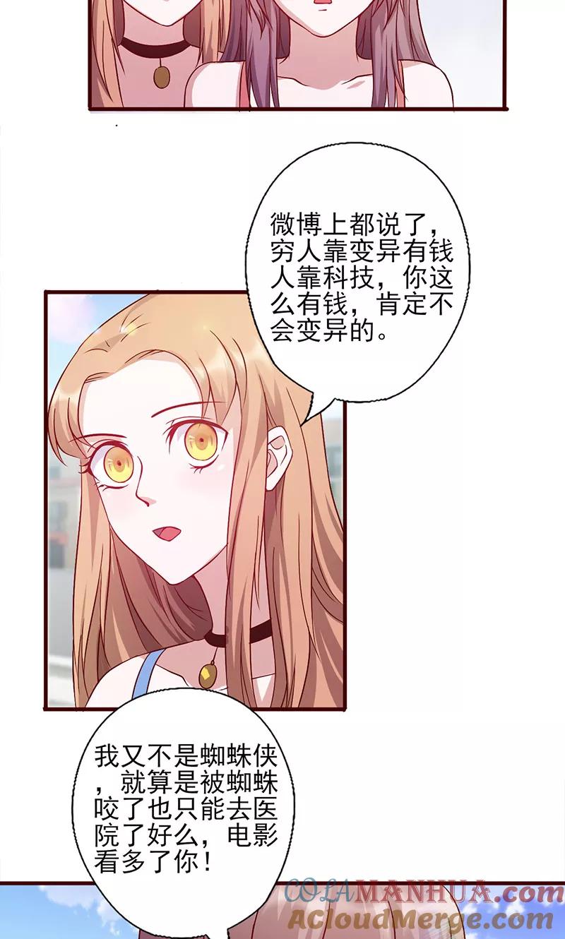 《追夫36计：老公，来战！》第143话 怎么又来这 第8页