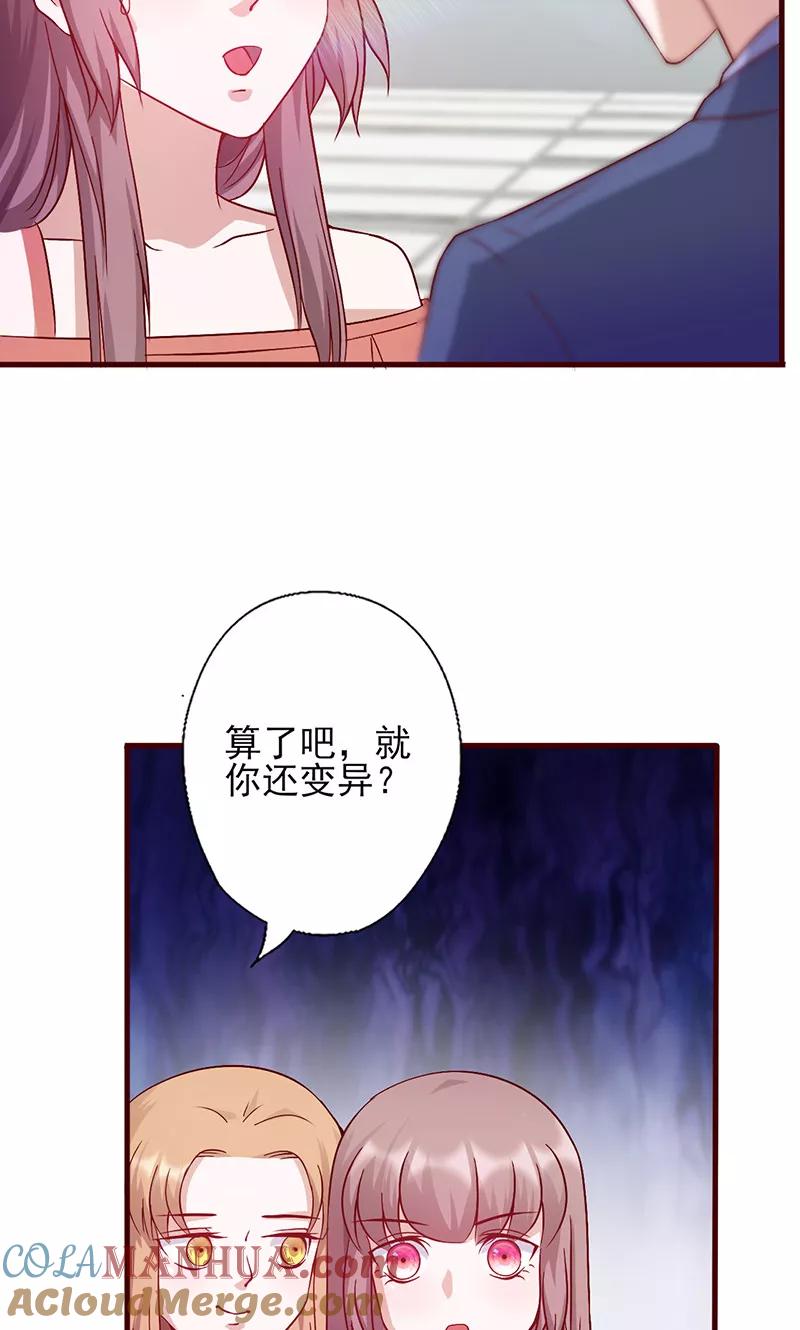 《追夫36计：老公，来战！》第143话 怎么又来这 第7页