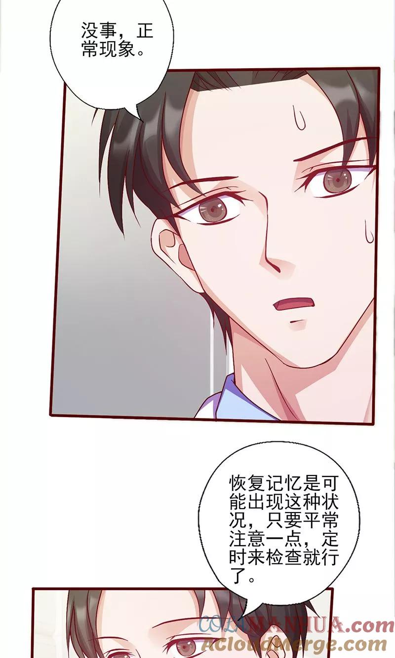 《追夫36计：老公，来战！》第144话 逃过一劫 第7页